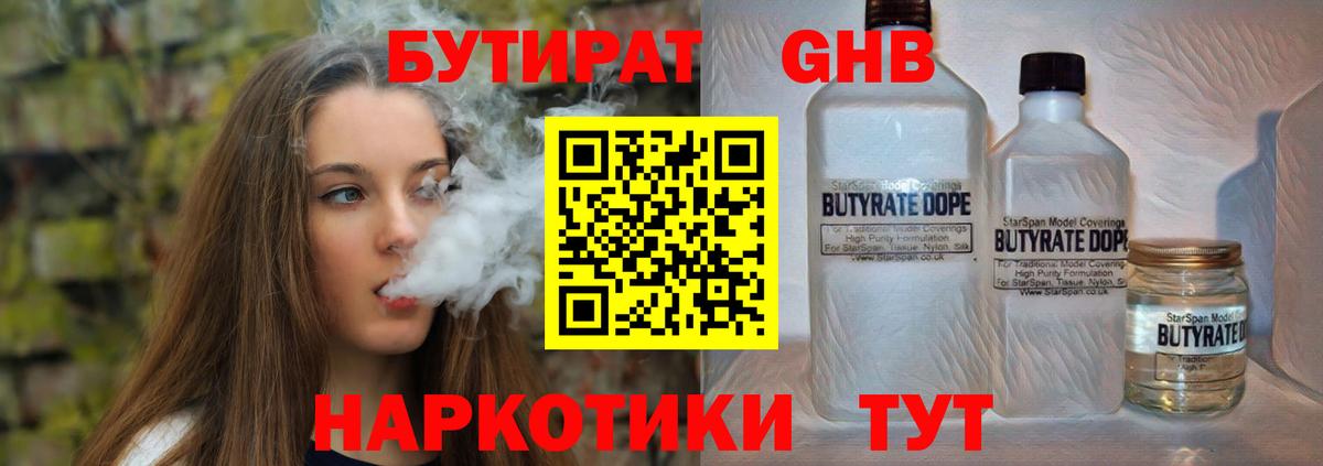 Бутират 1.4BDO Сердобск