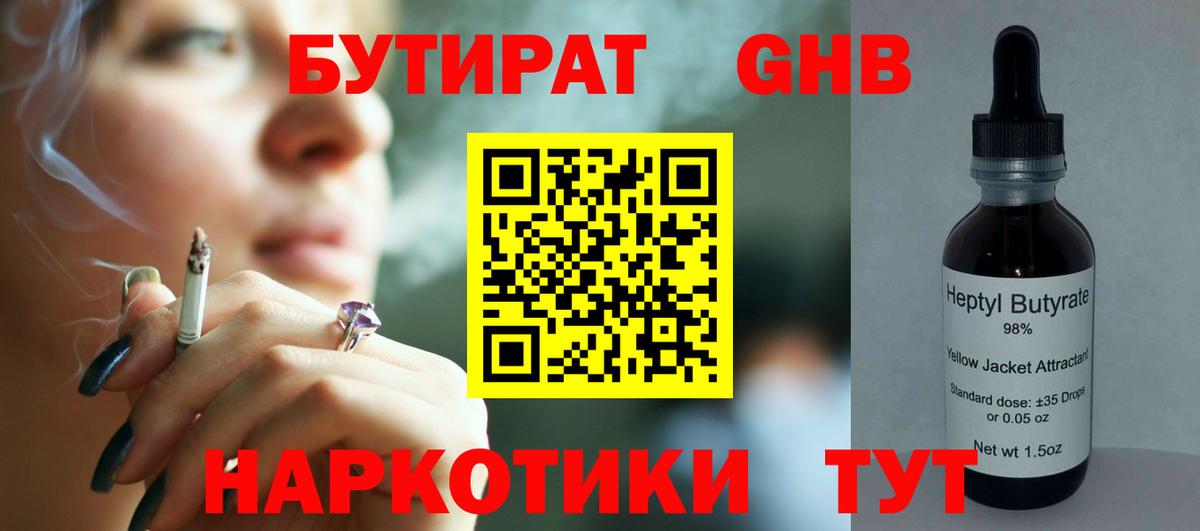 Сердобск  Бутират вода  Вход с VPN 