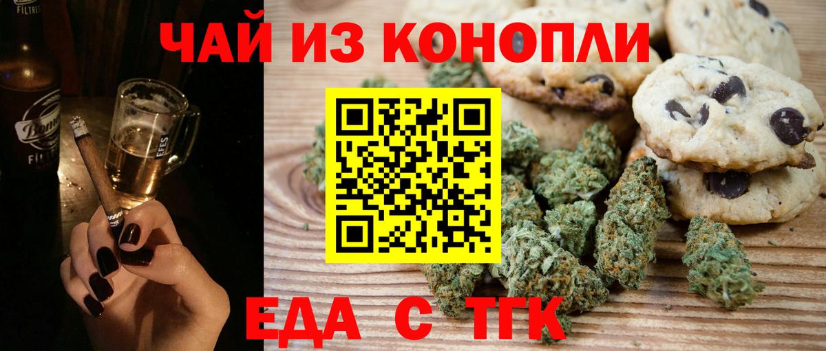 Печенье с ТГК конопля  Вход с VPN  Сердобск 