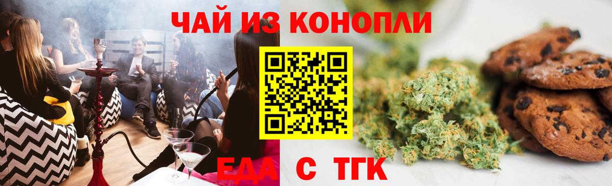 Еда ТГК конопля Сердобск
