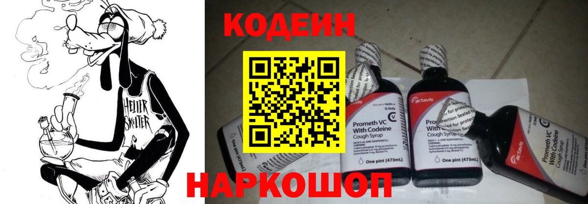 Сердобск  Codein Purple Drank  Codein напиток Lean (лин)  Вход с VPN 