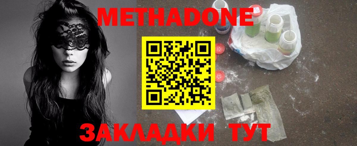 МЕТАДОН VHQ Сердобск