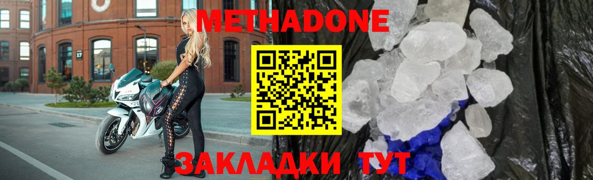 МЕТАДОН methadone  Метадон мёд  Вход с VPN  Сердобск 